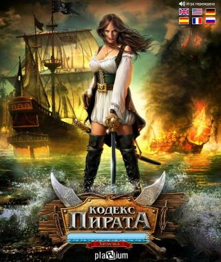 Компьютерная игра  «Кодекс Пирата»