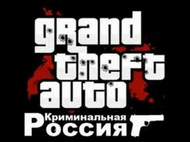 Компьютерная игра  «GTA: Criminal Russia»